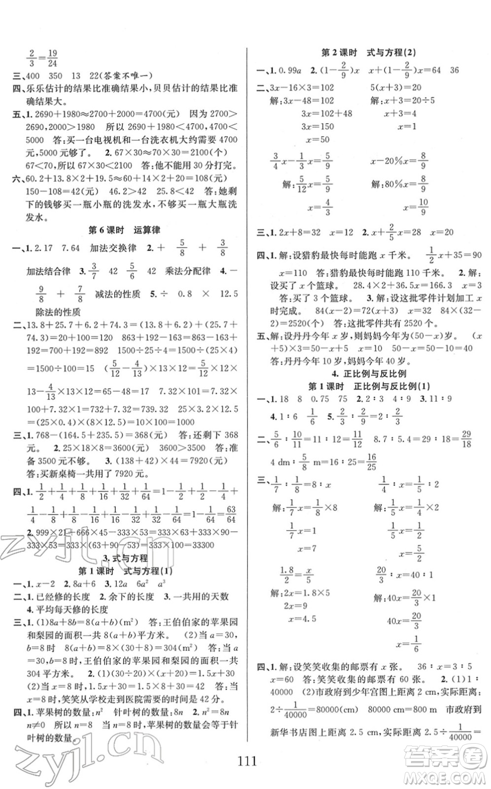 安徽人民出版社2022陽(yáng)光課堂課時(shí)作業(yè)六年級(jí)數(shù)學(xué)下冊(cè)BS北師版答案