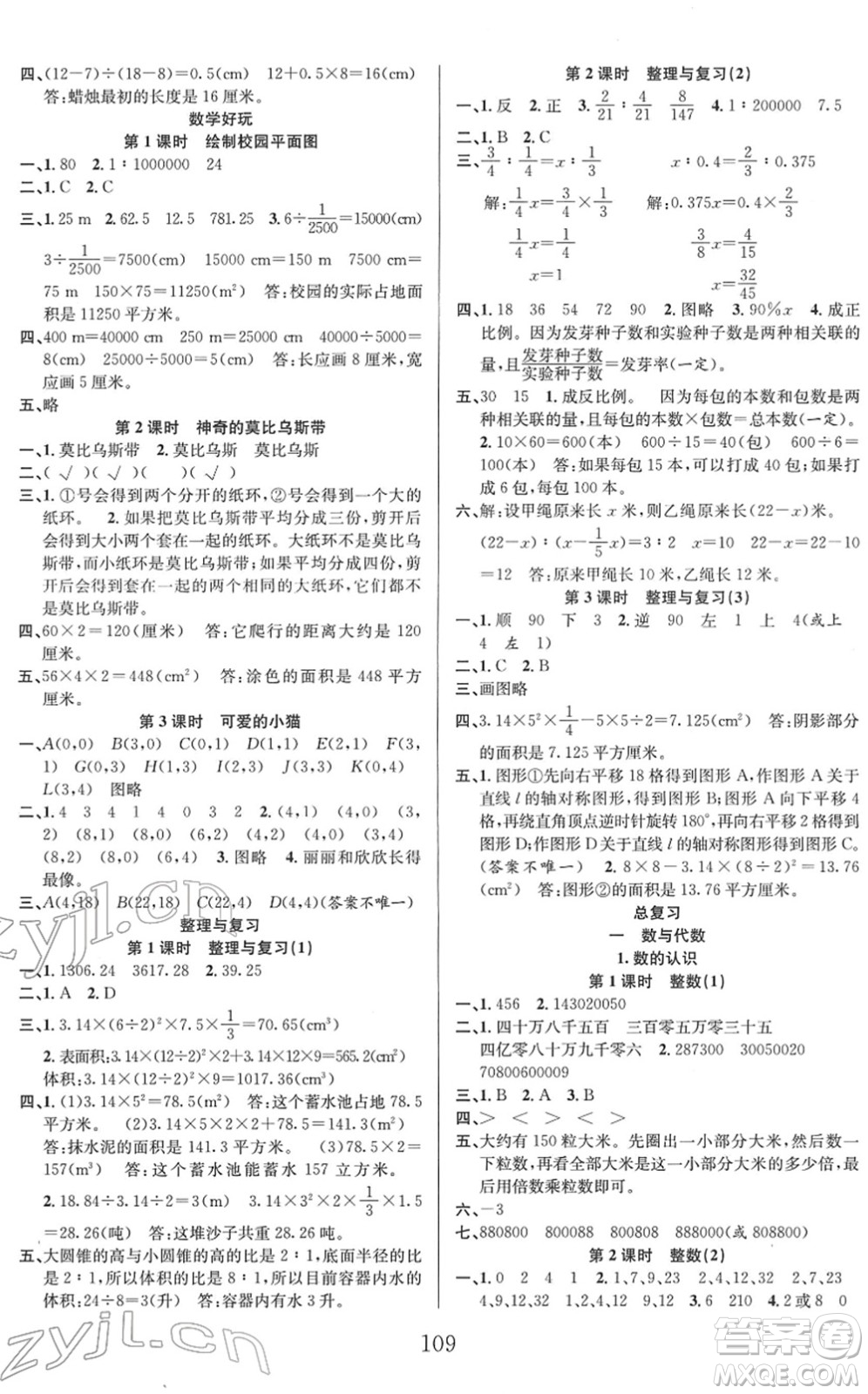 安徽人民出版社2022陽(yáng)光課堂課時(shí)作業(yè)六年級(jí)數(shù)學(xué)下冊(cè)BS北師版答案