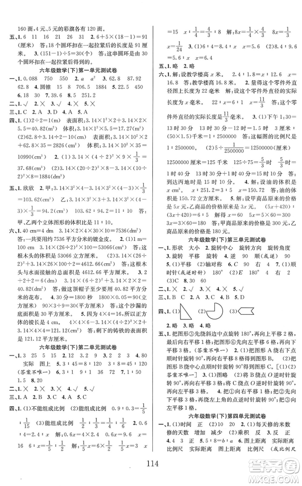 安徽人民出版社2022陽(yáng)光課堂課時(shí)作業(yè)六年級(jí)數(shù)學(xué)下冊(cè)BS北師版答案