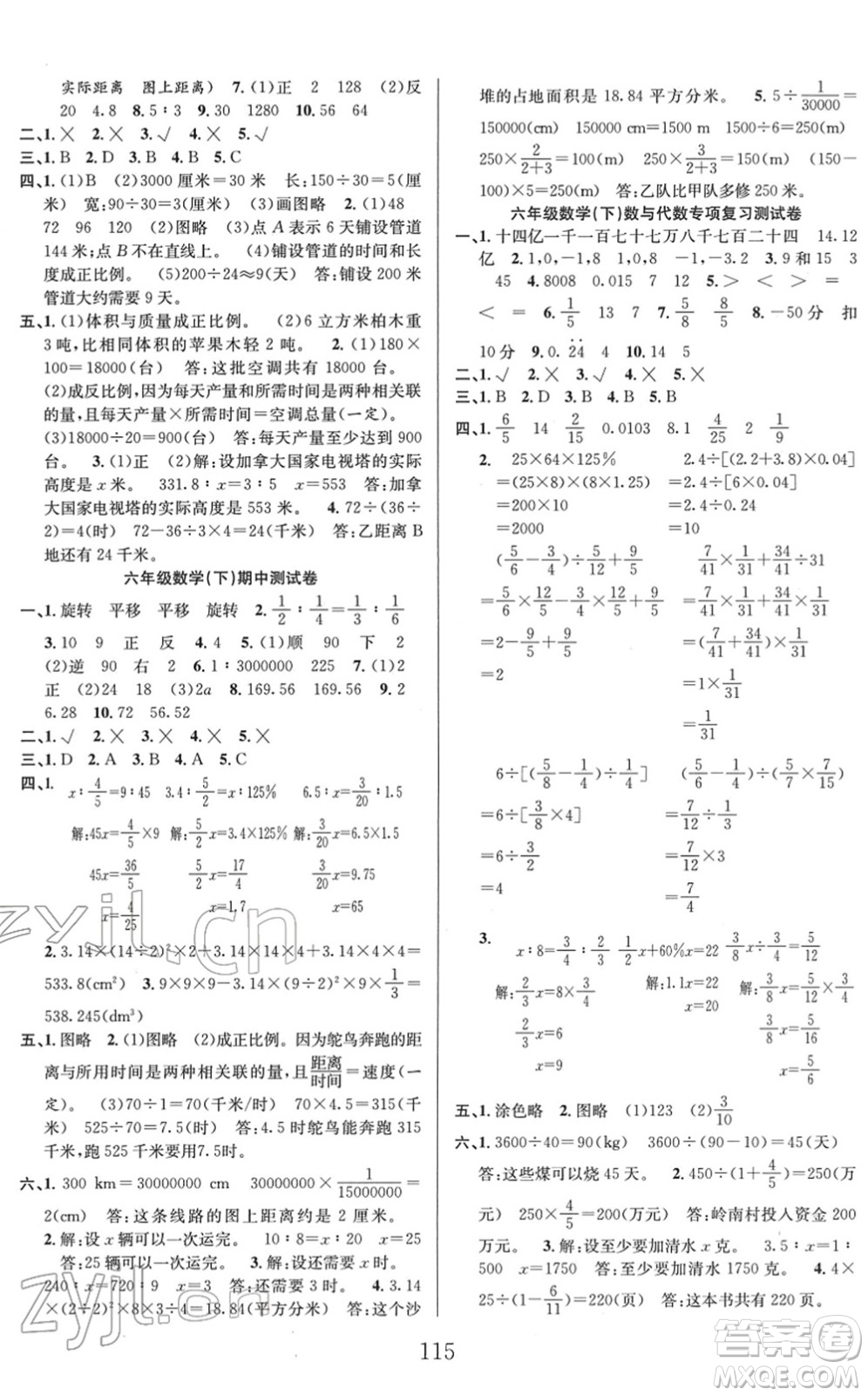 安徽人民出版社2022陽(yáng)光課堂課時(shí)作業(yè)六年級(jí)數(shù)學(xué)下冊(cè)BS北師版答案