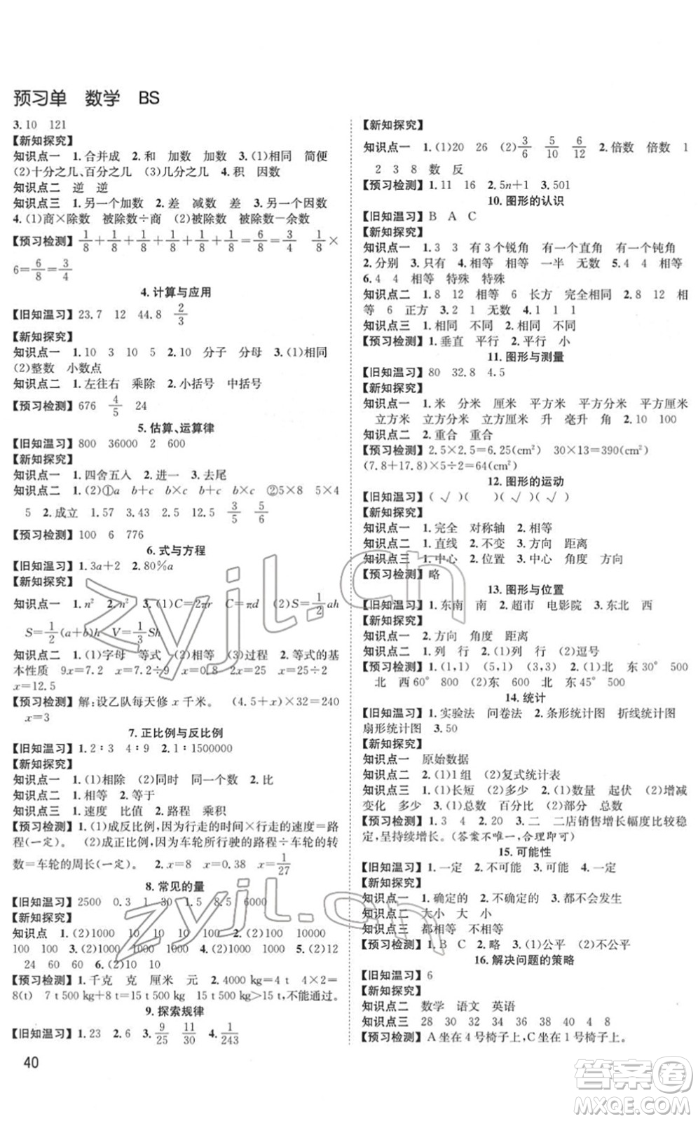 安徽人民出版社2022陽(yáng)光課堂課時(shí)作業(yè)六年級(jí)數(shù)學(xué)下冊(cè)BS北師版答案