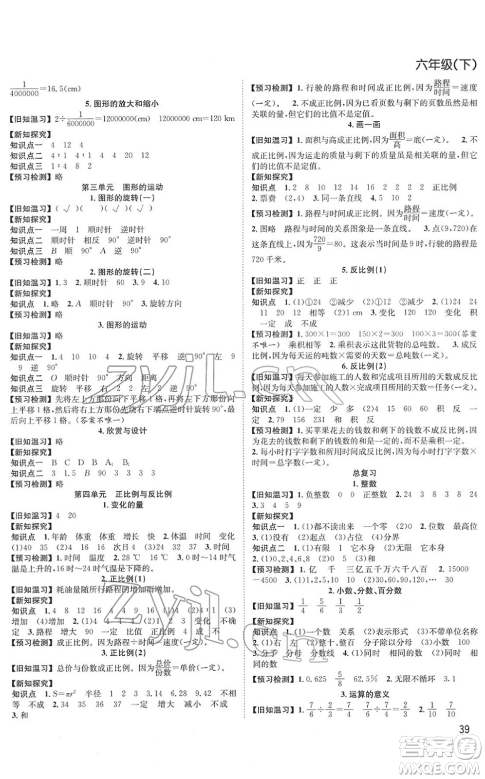 安徽人民出版社2022陽(yáng)光課堂課時(shí)作業(yè)六年級(jí)數(shù)學(xué)下冊(cè)BS北師版答案