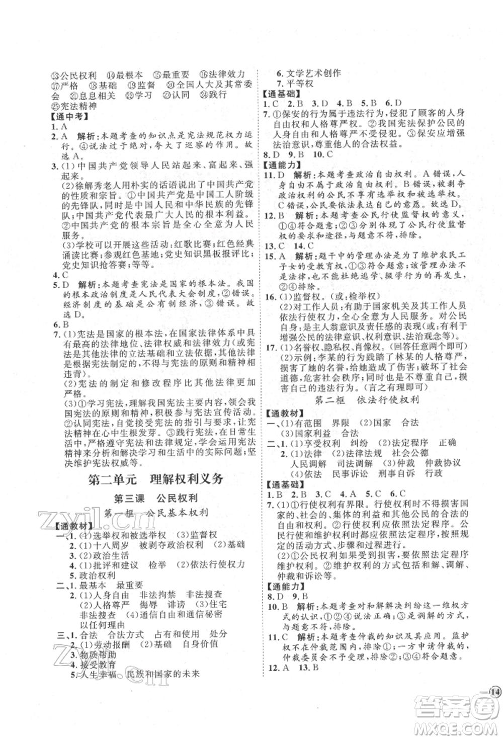 延邊教育出版社2022優(yōu)+學(xué)案課時(shí)通八年級(jí)道德與法治下冊(cè)P版參考答案