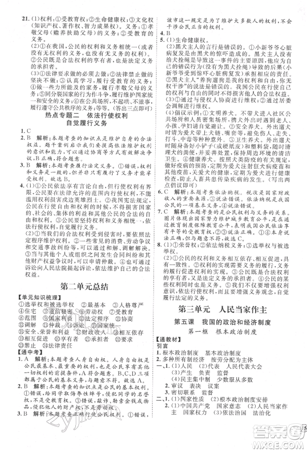 延邊教育出版社2022優(yōu)+學(xué)案課時(shí)通八年級(jí)道德與法治下冊(cè)P版參考答案