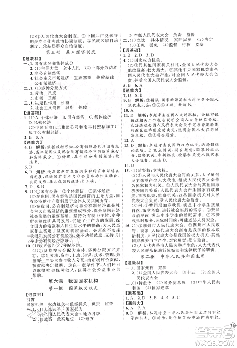 延邊教育出版社2022優(yōu)+學(xué)案課時(shí)通八年級(jí)道德與法治下冊(cè)P版參考答案