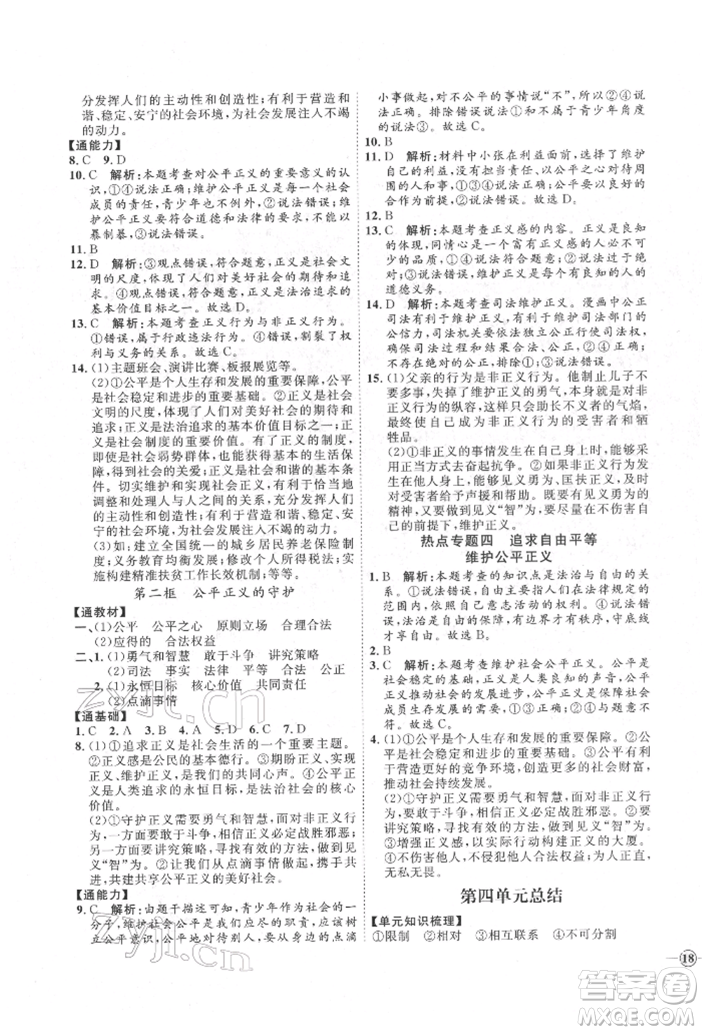 延邊教育出版社2022優(yōu)+學(xué)案課時(shí)通八年級(jí)道德與法治下冊(cè)P版參考答案