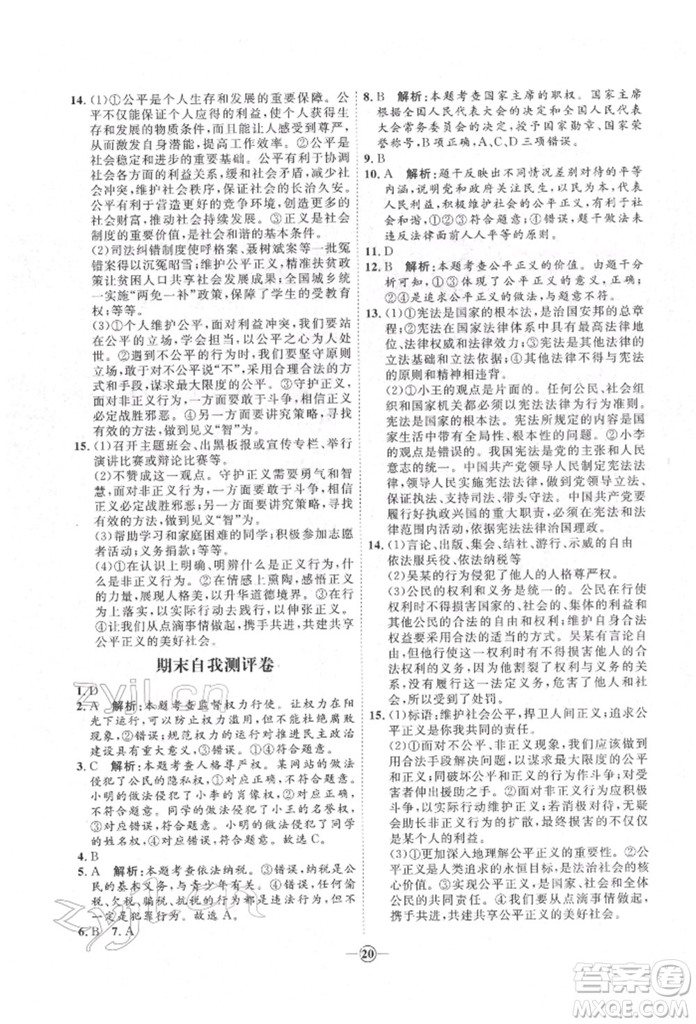 延邊教育出版社2022優(yōu)+學(xué)案課時(shí)通八年級(jí)道德與法治下冊(cè)P版參考答案