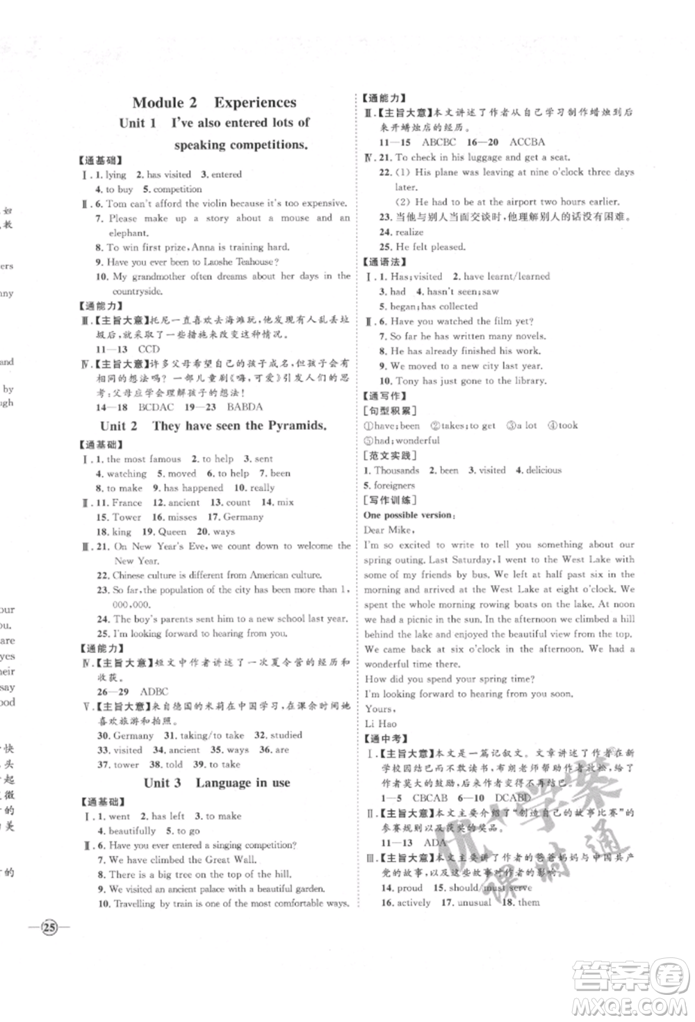 延邊教育出版社2022優(yōu)+學(xué)案課時通八年級英語下冊外研版濰坊專版參考答案