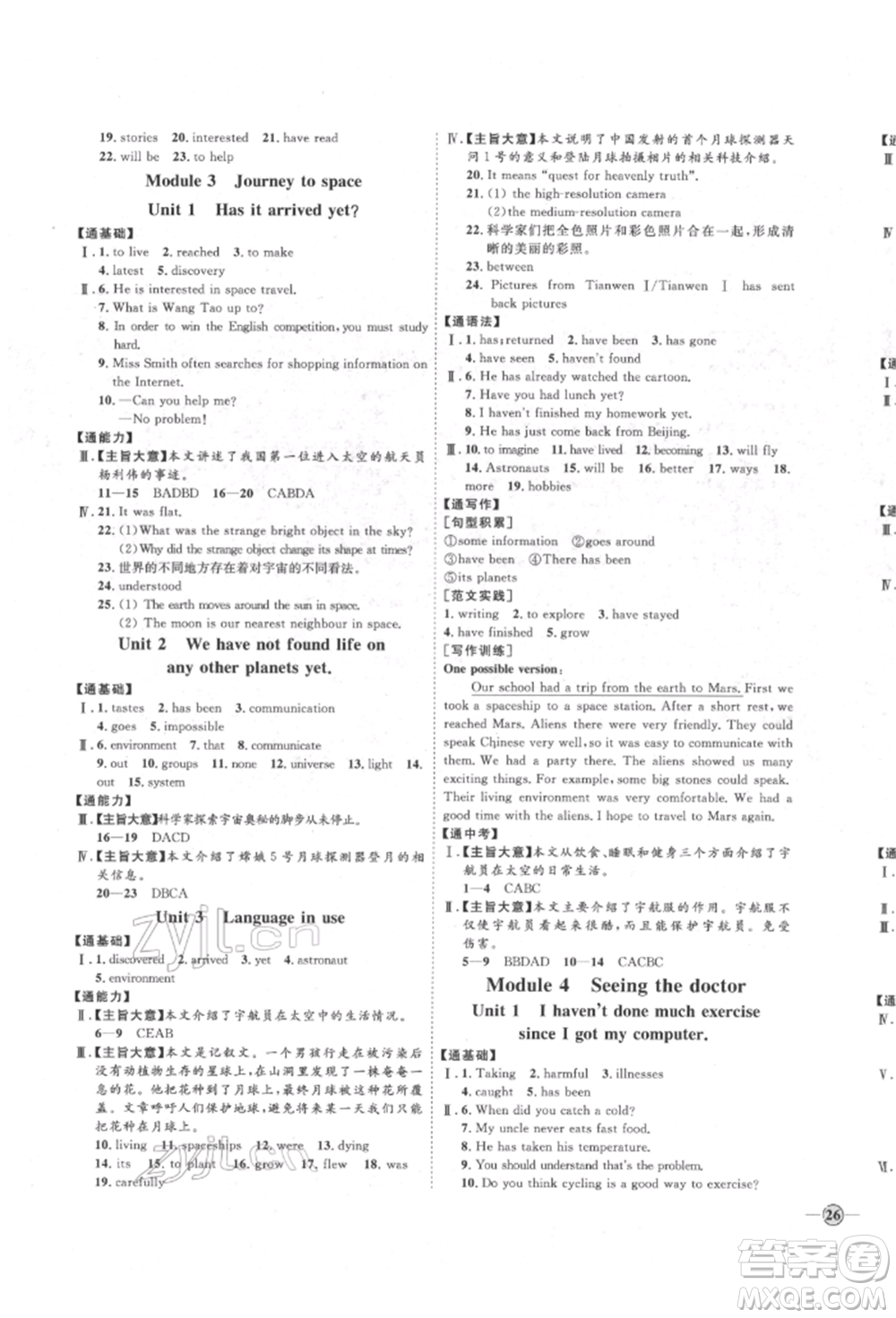 延邊教育出版社2022優(yōu)+學(xué)案課時通八年級英語下冊外研版濰坊專版參考答案