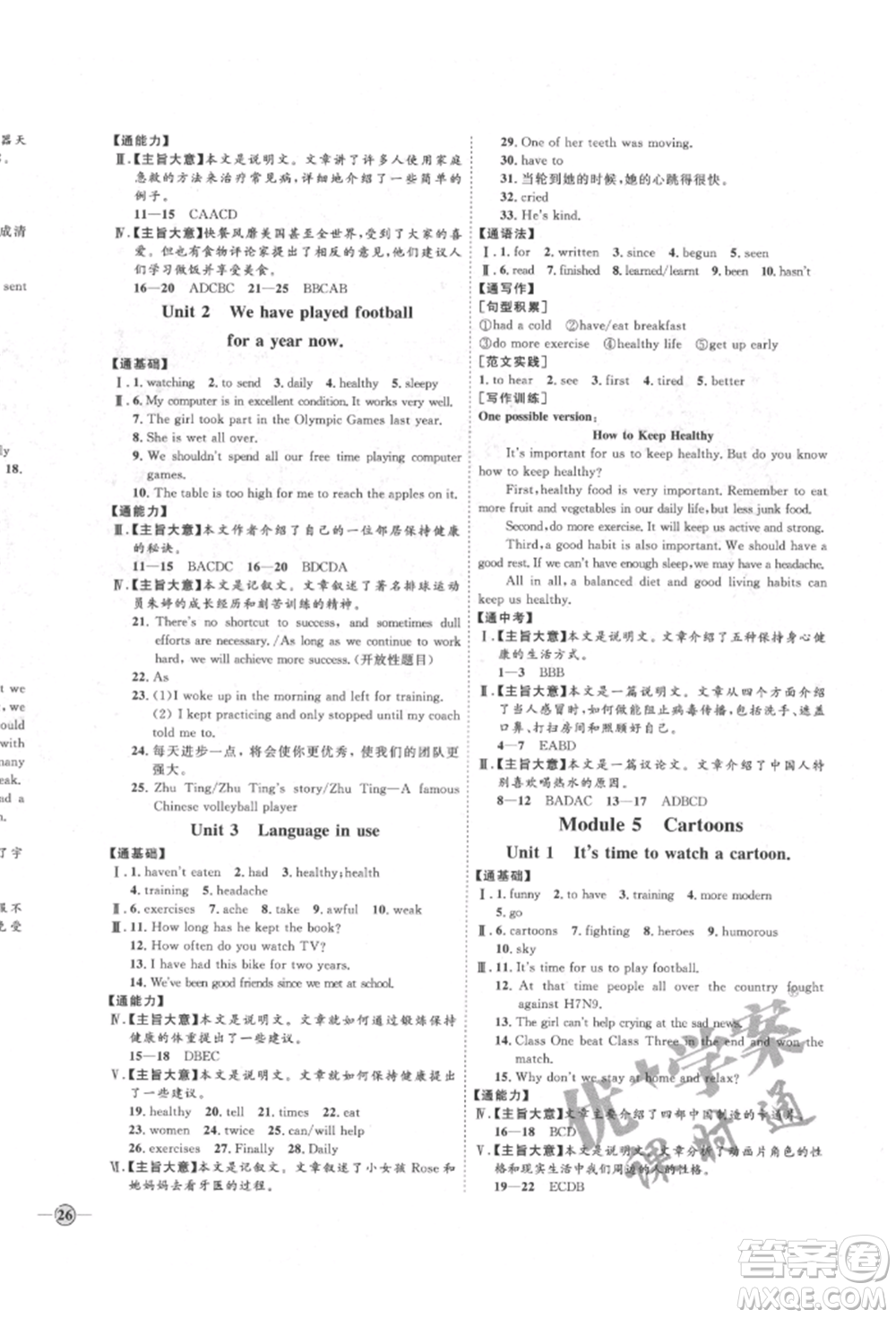 延邊教育出版社2022優(yōu)+學(xué)案課時通八年級英語下冊外研版濰坊專版參考答案