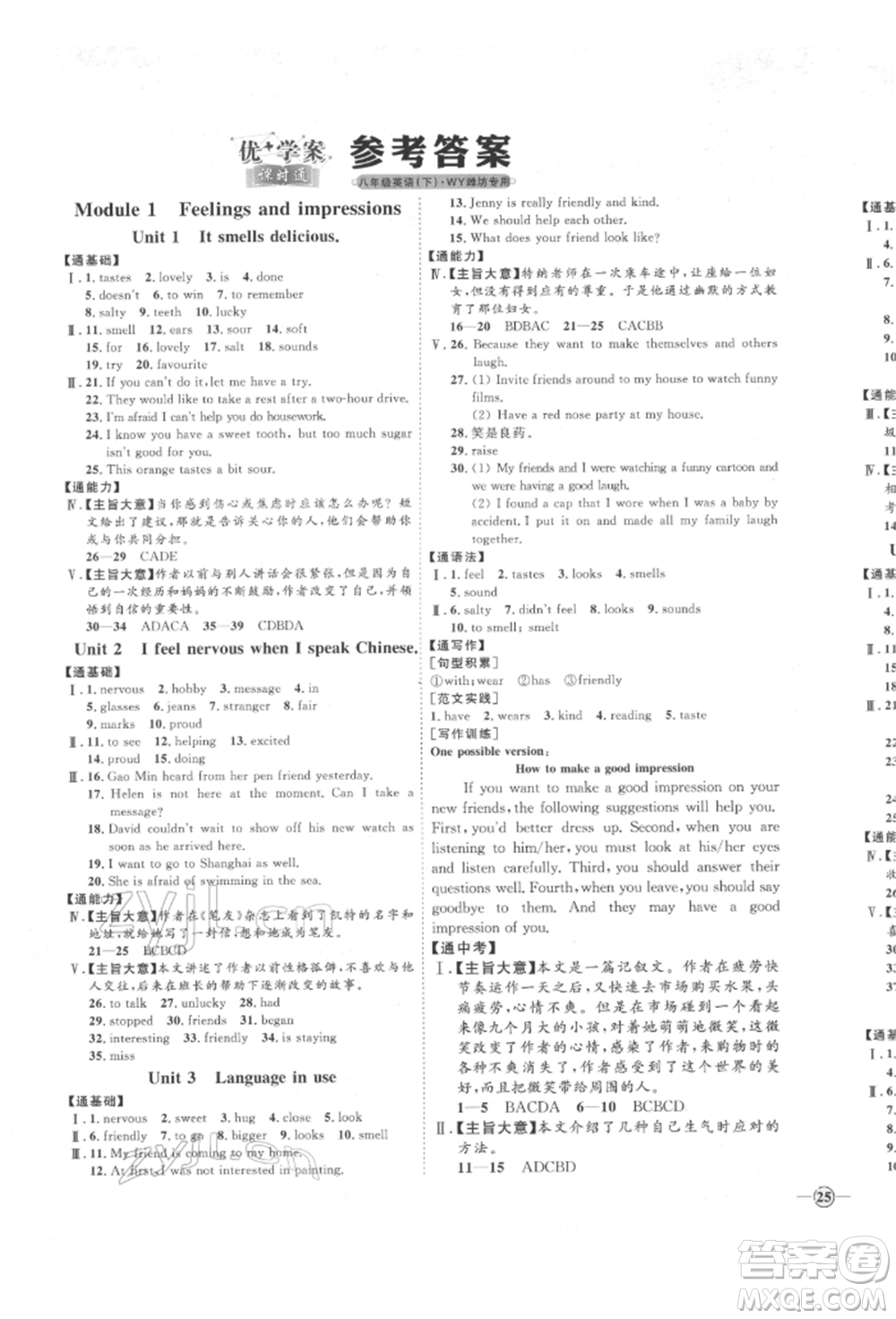 延邊教育出版社2022優(yōu)+學(xué)案課時通八年級英語下冊外研版濰坊專版參考答案