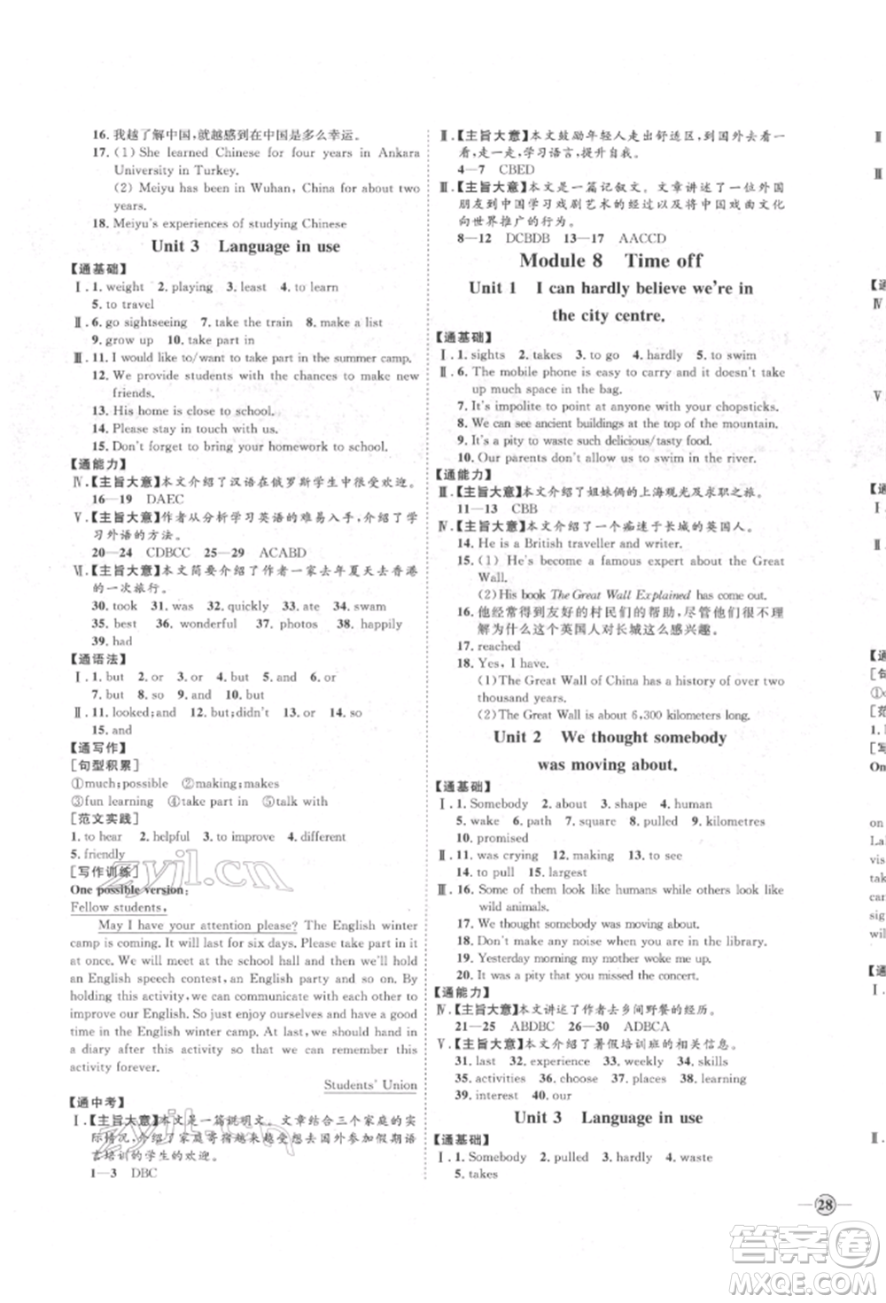 延邊教育出版社2022優(yōu)+學(xué)案課時通八年級英語下冊外研版濰坊專版參考答案