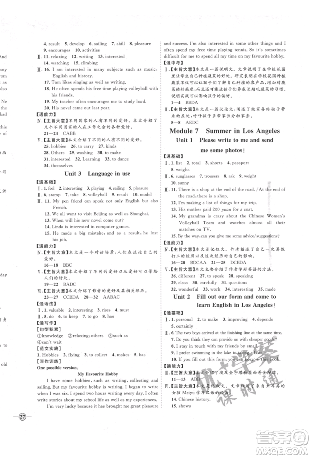 延邊教育出版社2022優(yōu)+學(xué)案課時通八年級英語下冊外研版濰坊專版參考答案