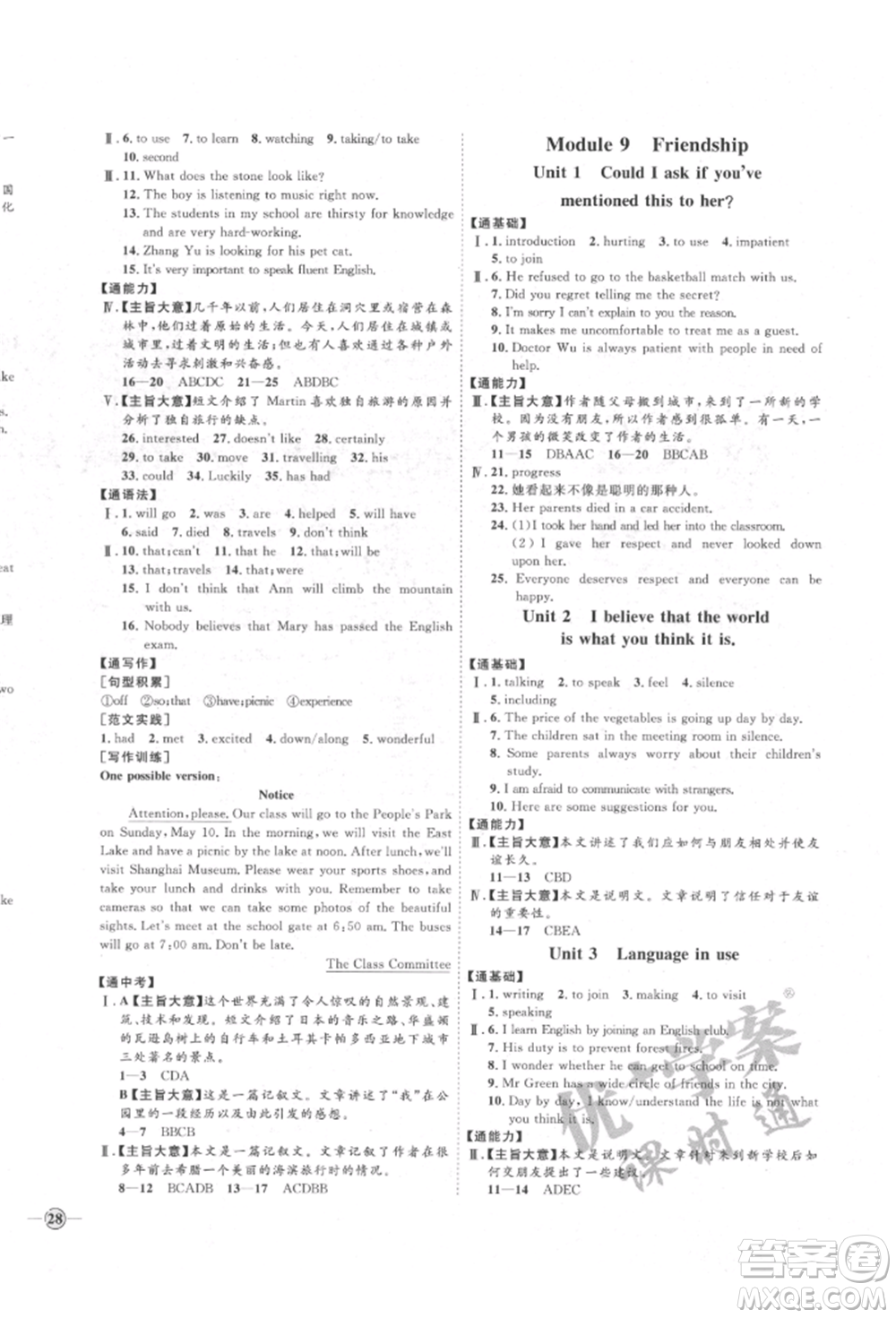 延邊教育出版社2022優(yōu)+學(xué)案課時通八年級英語下冊外研版濰坊專版參考答案