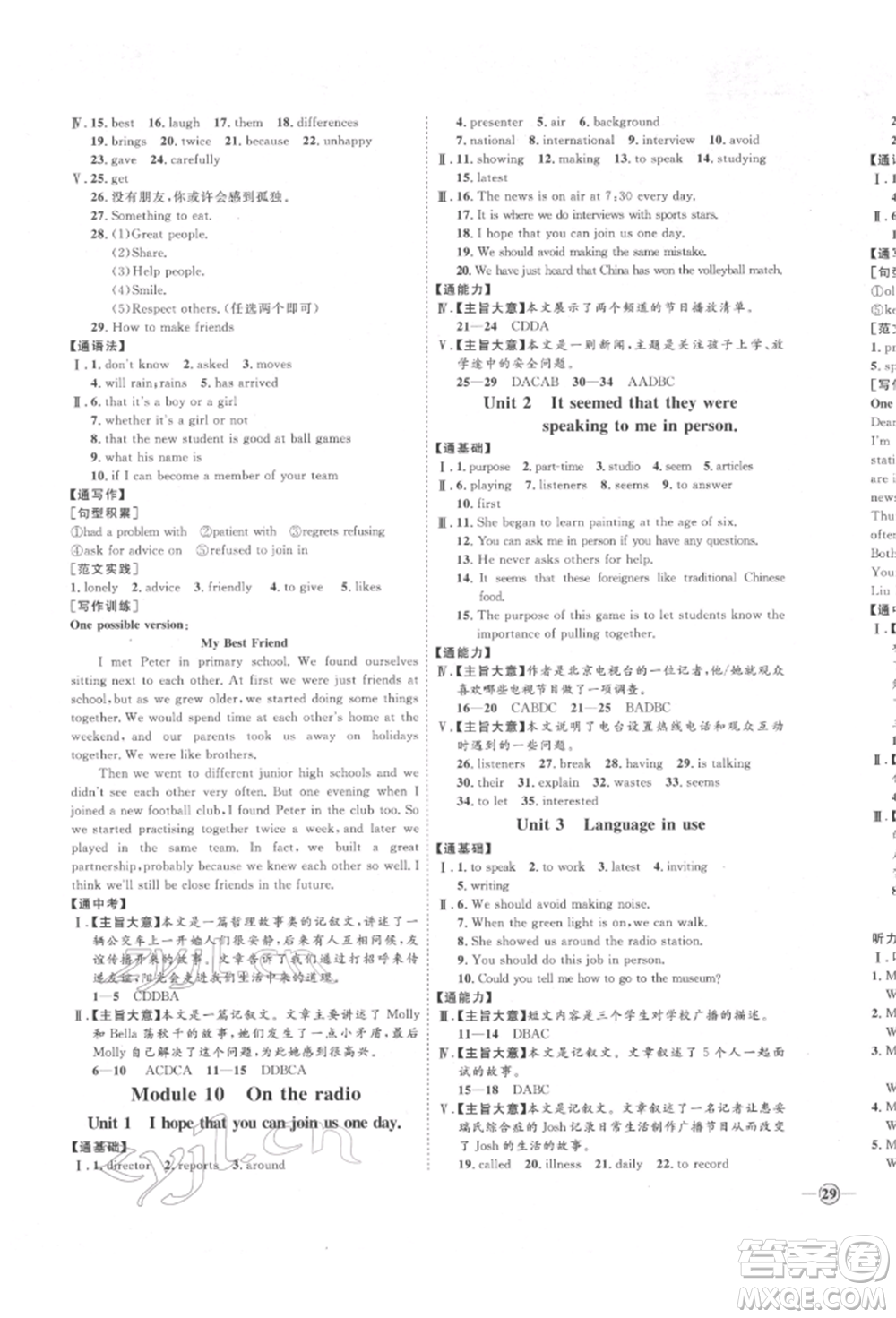 延邊教育出版社2022優(yōu)+學(xué)案課時通八年級英語下冊外研版濰坊專版參考答案