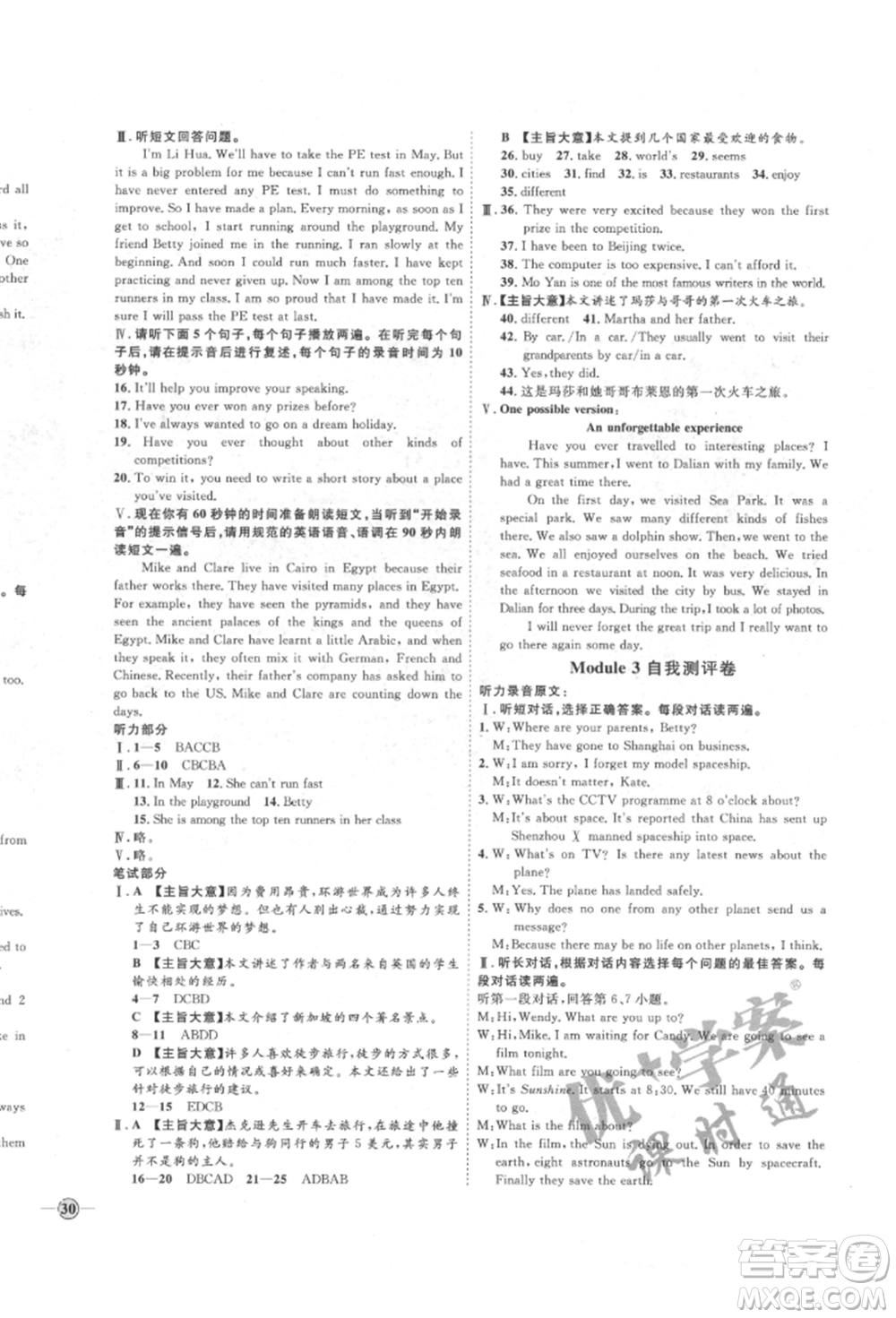 延邊教育出版社2022優(yōu)+學(xué)案課時通八年級英語下冊外研版濰坊專版參考答案