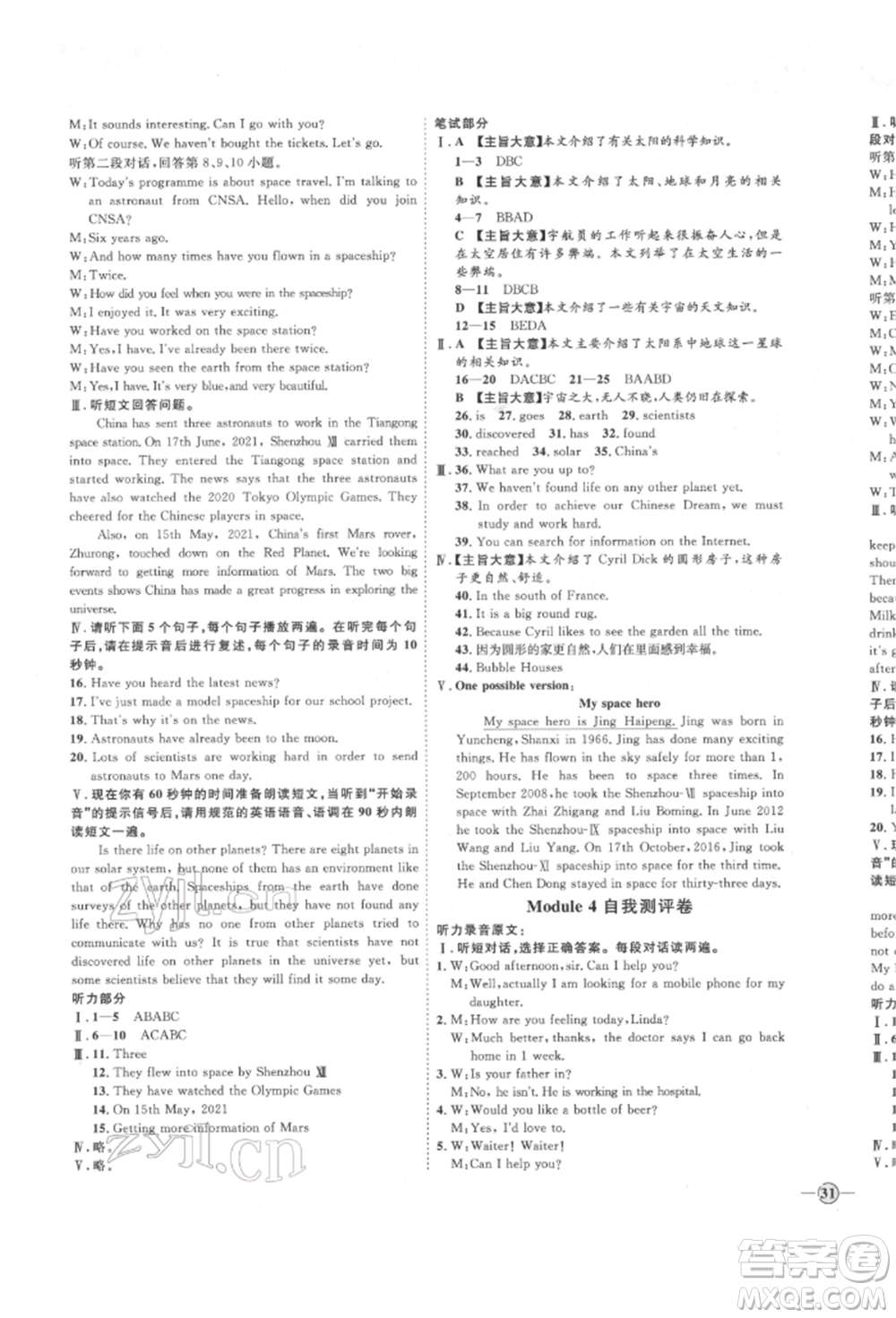 延邊教育出版社2022優(yōu)+學(xué)案課時通八年級英語下冊外研版濰坊專版參考答案