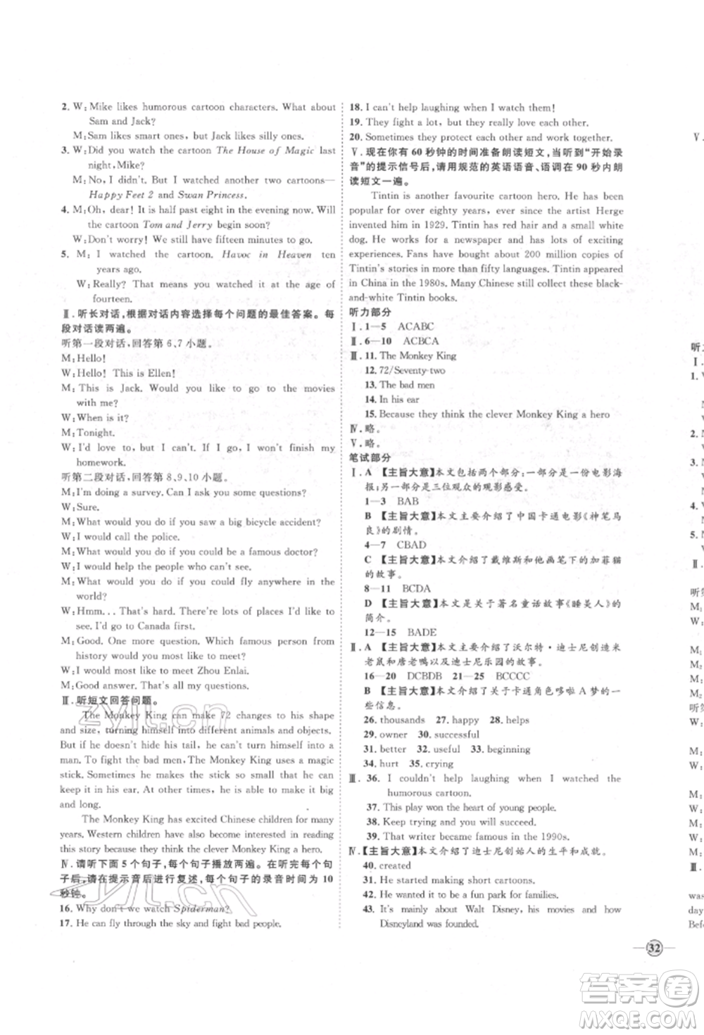 延邊教育出版社2022優(yōu)+學(xué)案課時通八年級英語下冊外研版濰坊專版參考答案