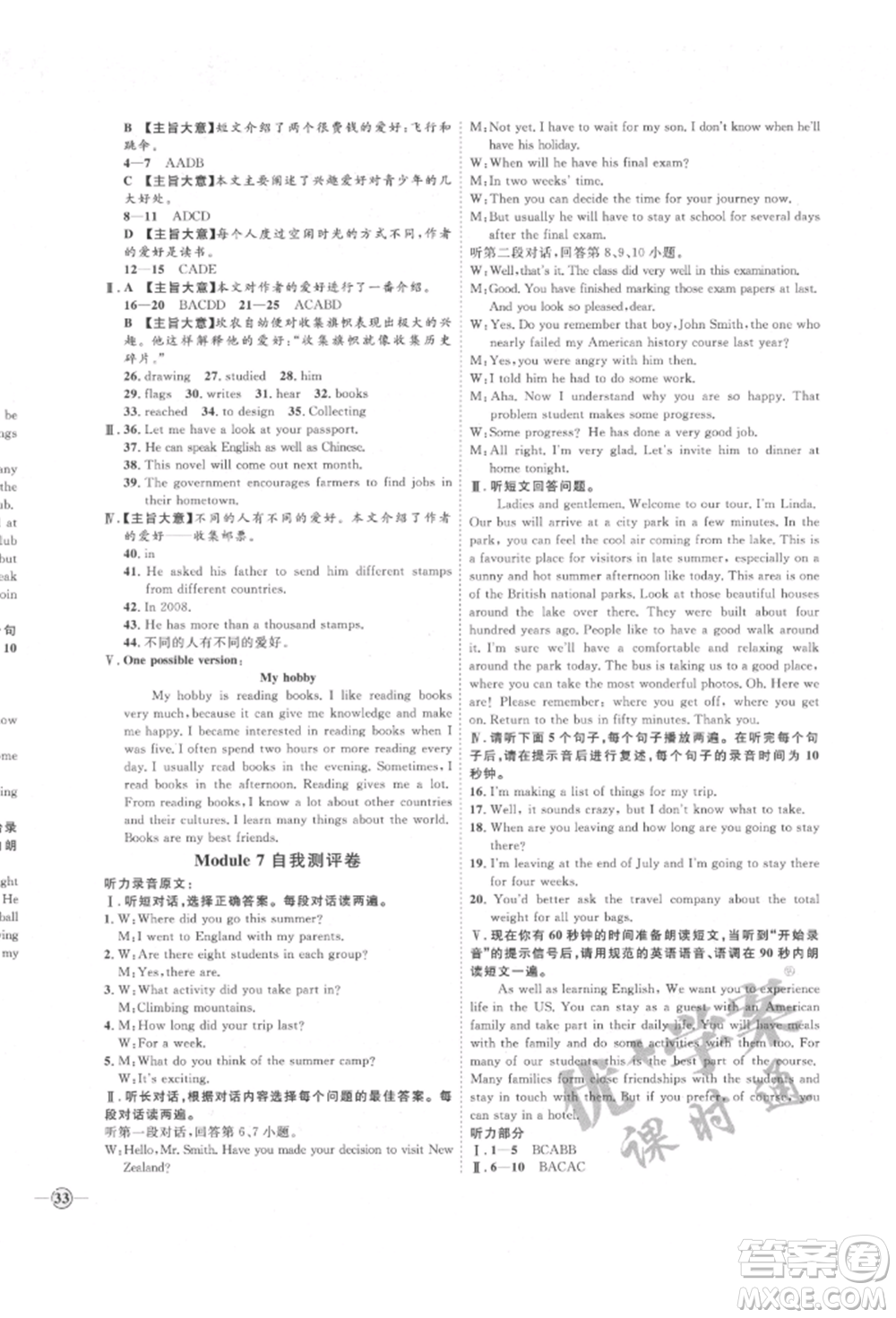 延邊教育出版社2022優(yōu)+學(xué)案課時通八年級英語下冊外研版濰坊專版參考答案