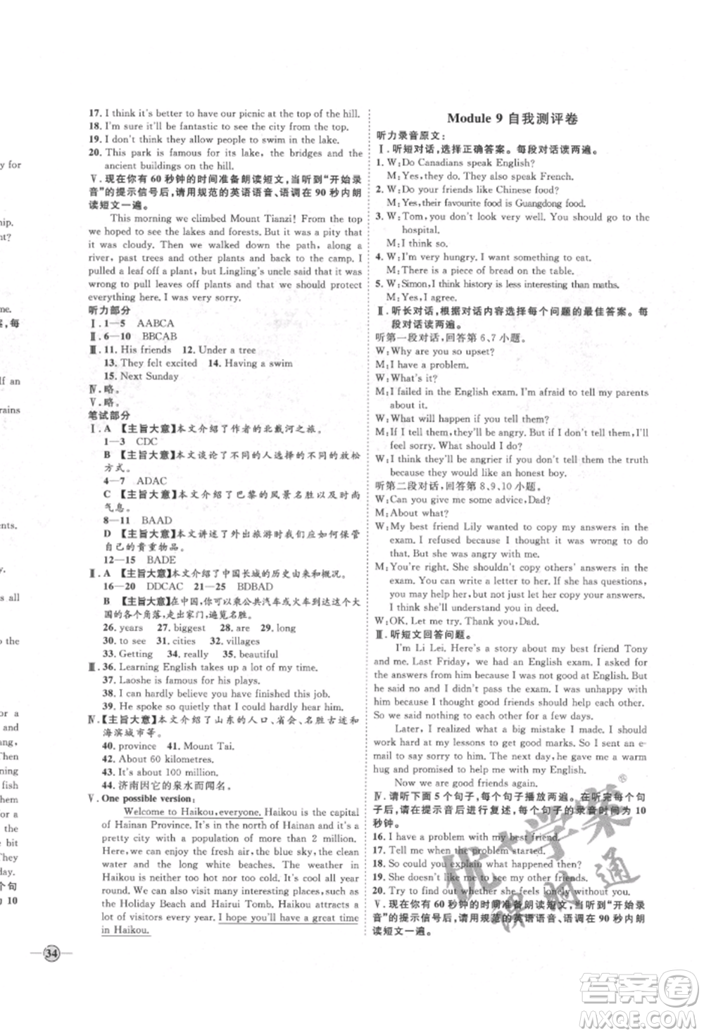 延邊教育出版社2022優(yōu)+學(xué)案課時通八年級英語下冊外研版濰坊專版參考答案