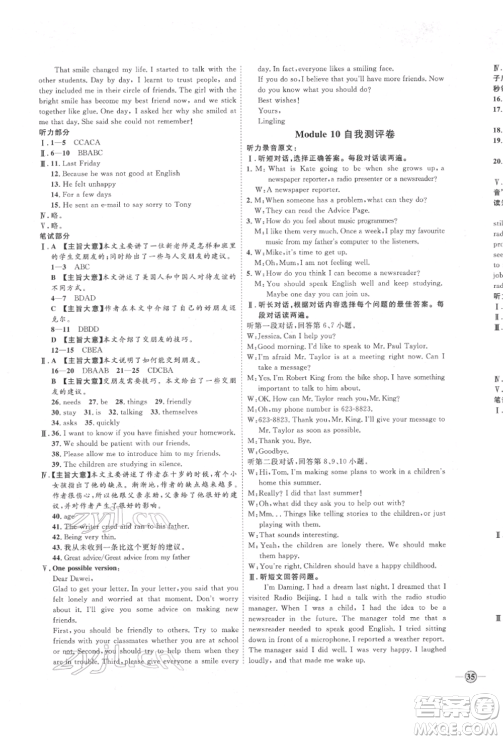 延邊教育出版社2022優(yōu)+學(xué)案課時通八年級英語下冊外研版濰坊專版參考答案