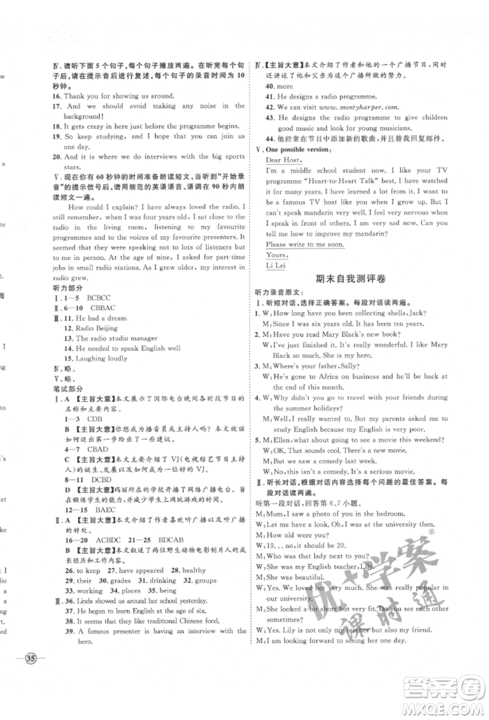 延邊教育出版社2022優(yōu)+學(xué)案課時通八年級英語下冊外研版濰坊專版參考答案