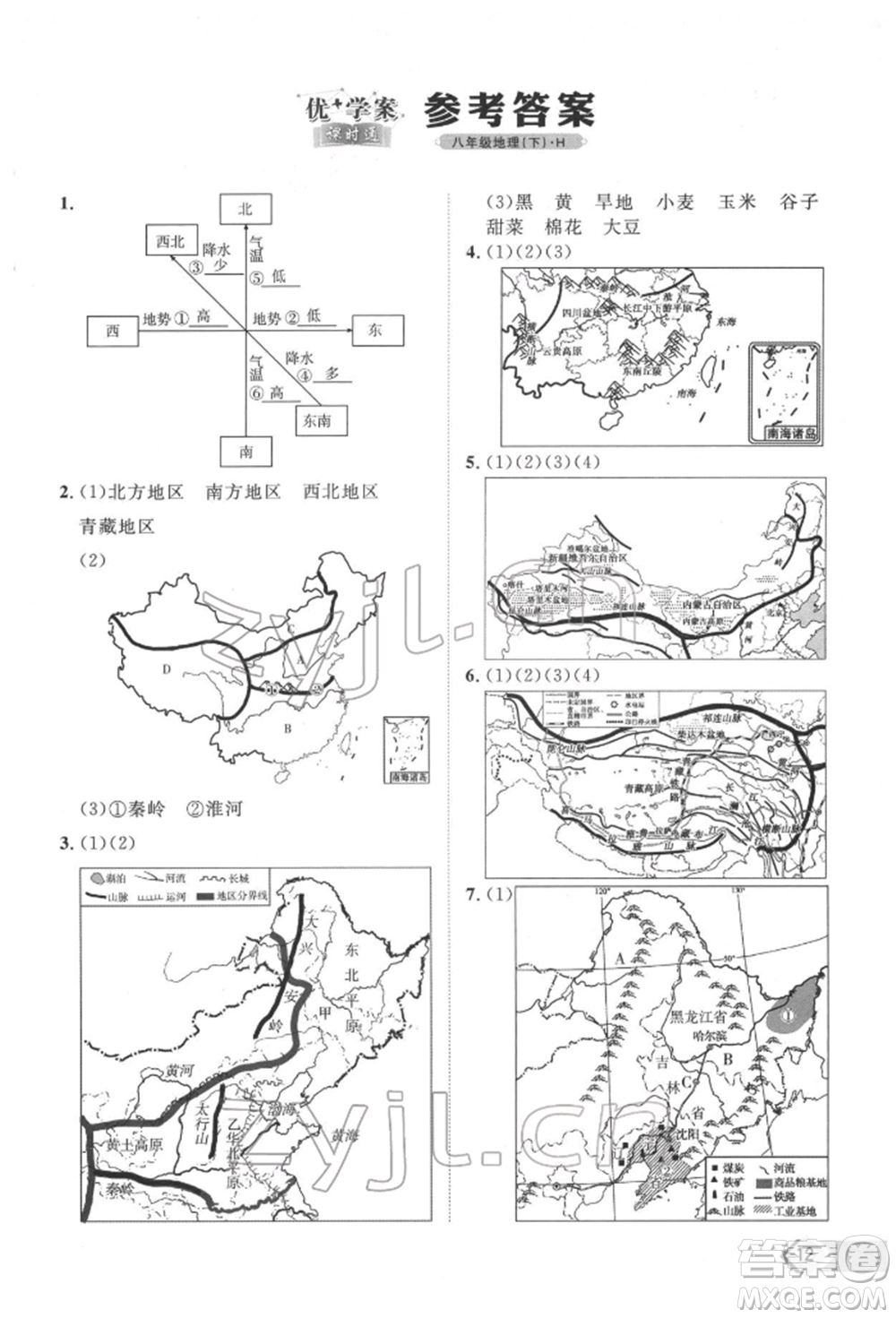 吉林教育出版社2022優(yōu)+學(xué)案課時通八年級地理下冊H版參考答案