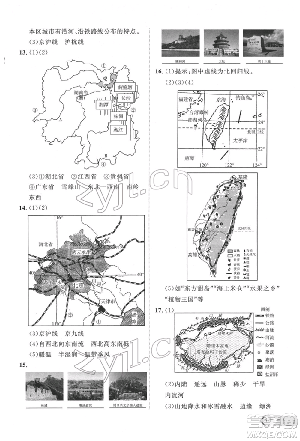 吉林教育出版社2022優(yōu)+學(xué)案課時通八年級地理下冊H版參考答案