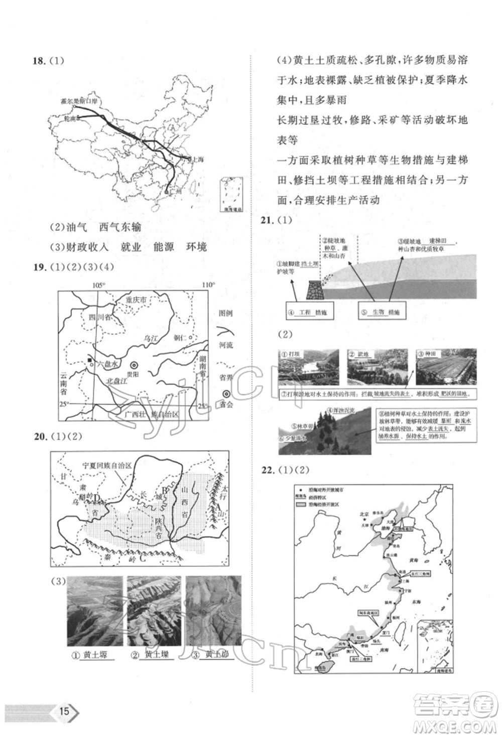 吉林教育出版社2022優(yōu)+學(xué)案課時通八年級地理下冊H版參考答案