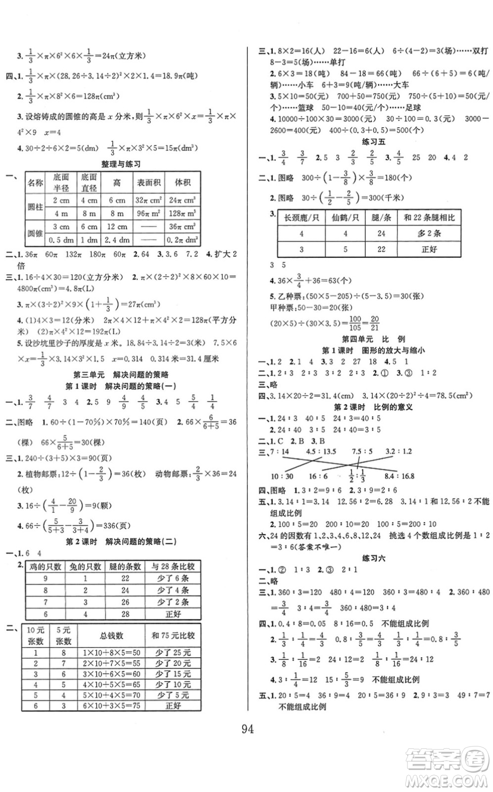 安徽人民出版社2022陽光課堂課時作業(yè)六年級數(shù)學下冊SJ蘇教版答案