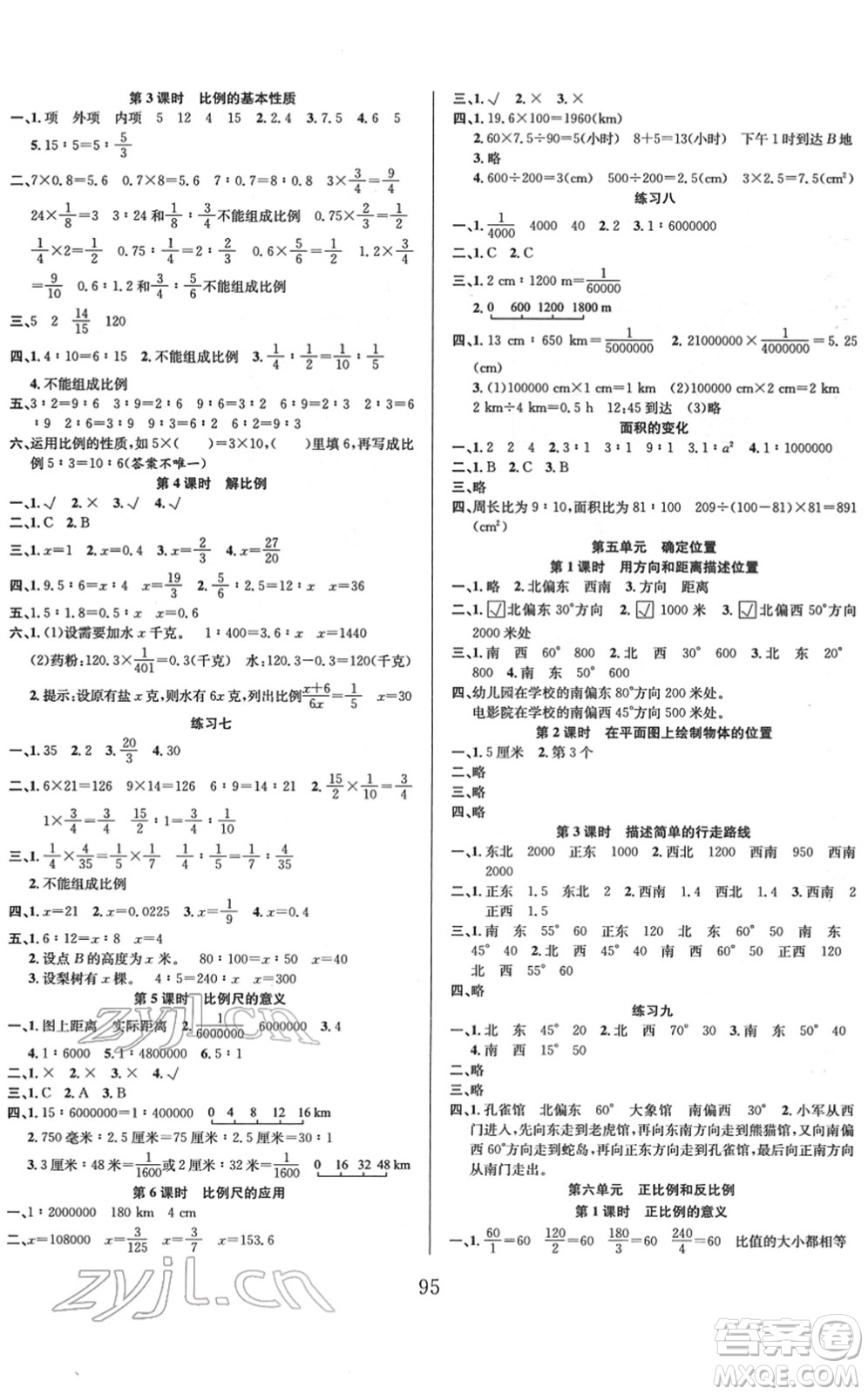 安徽人民出版社2022陽光課堂課時作業(yè)六年級數(shù)學下冊SJ蘇教版答案