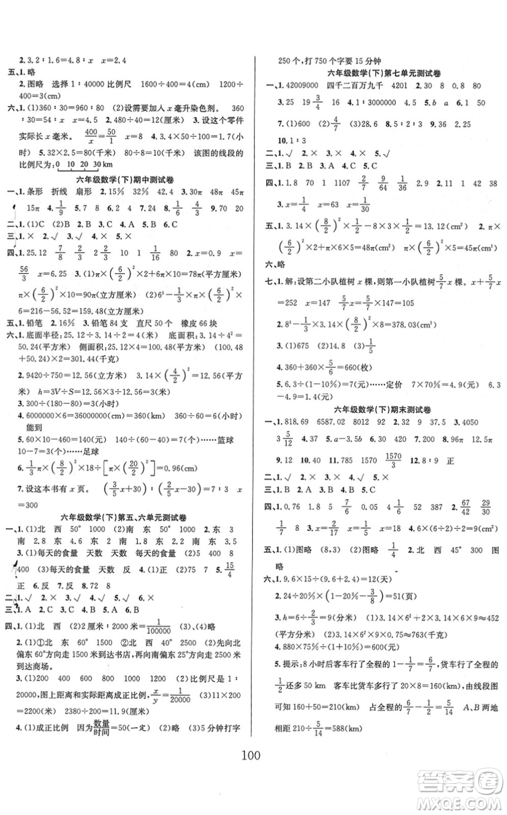 安徽人民出版社2022陽光課堂課時作業(yè)六年級數(shù)學下冊SJ蘇教版答案