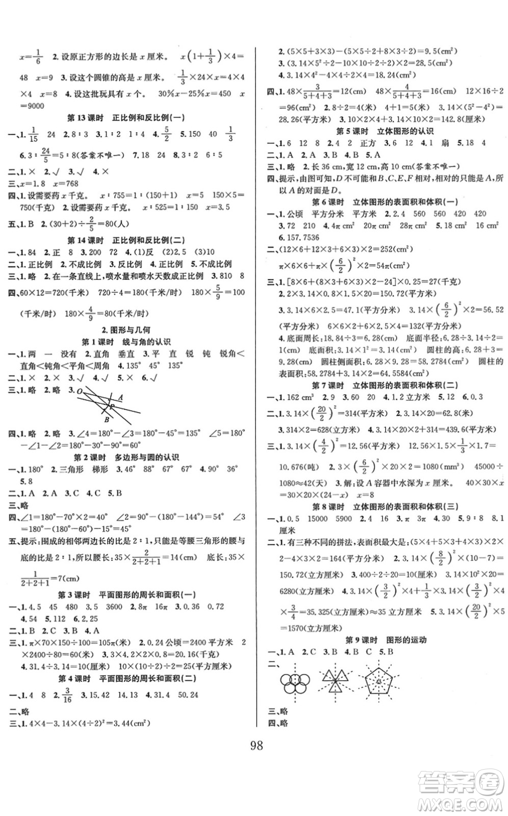 安徽人民出版社2022陽光課堂課時作業(yè)六年級數(shù)學下冊SJ蘇教版答案