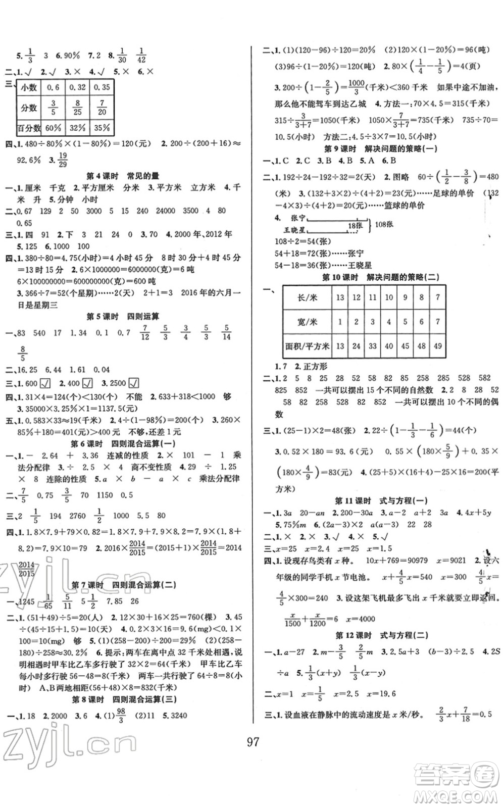 安徽人民出版社2022陽光課堂課時作業(yè)六年級數(shù)學下冊SJ蘇教版答案