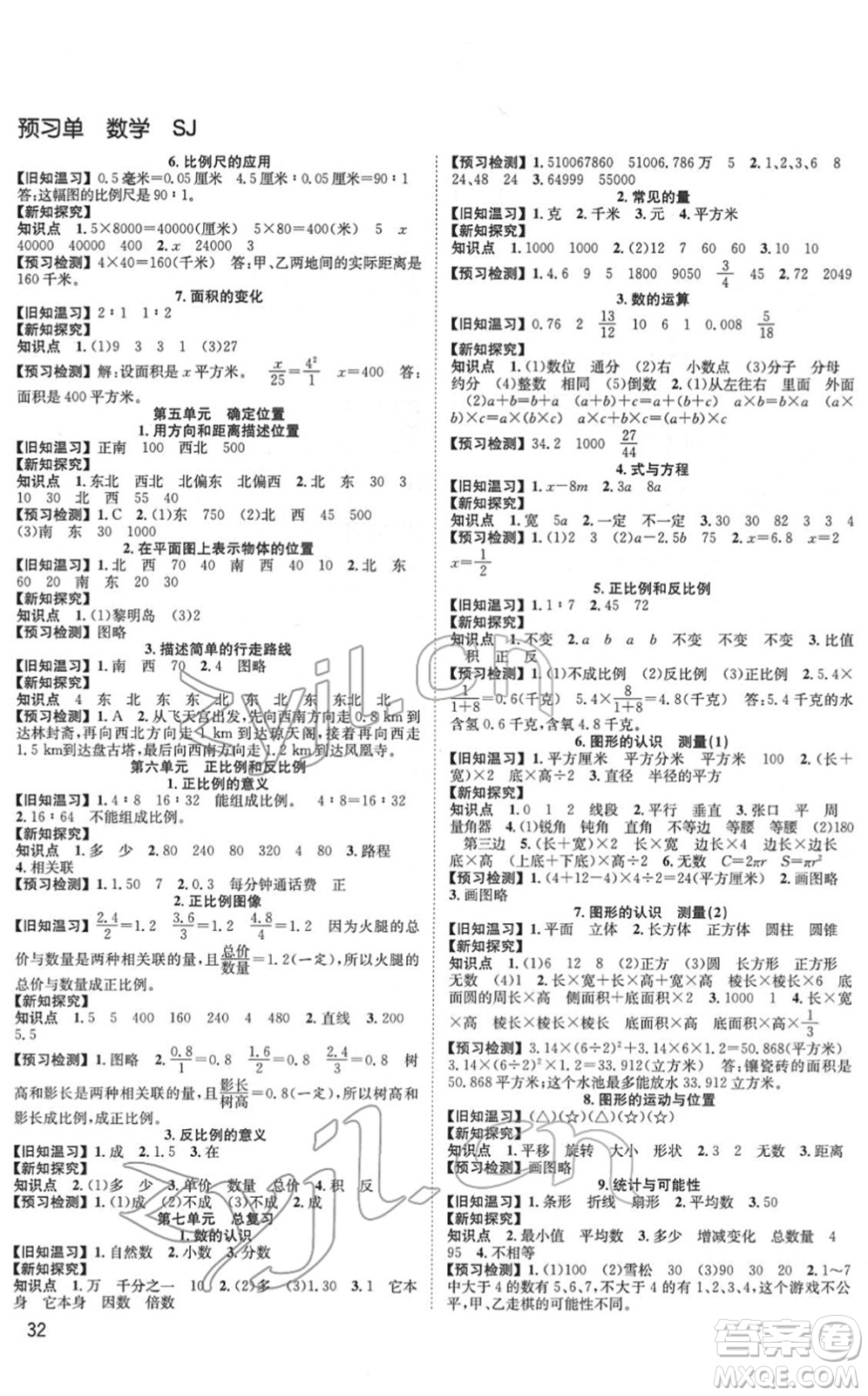 安徽人民出版社2022陽光課堂課時作業(yè)六年級數(shù)學下冊SJ蘇教版答案