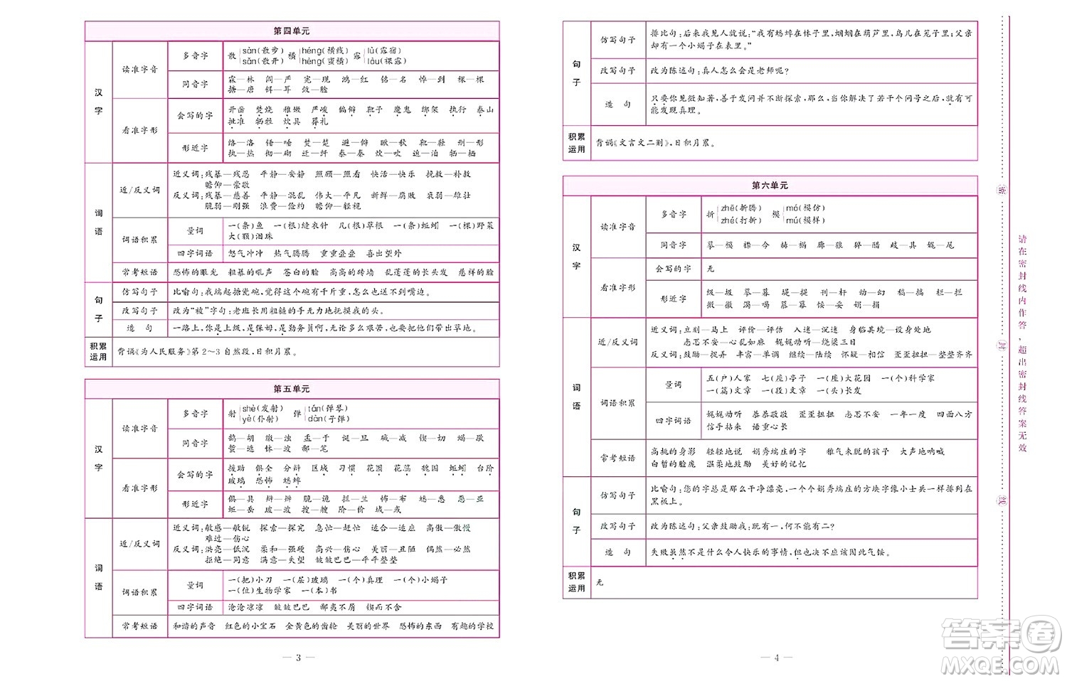 北京聯(lián)合出版社公司2022狀元新期末語文六年級下部編版答案