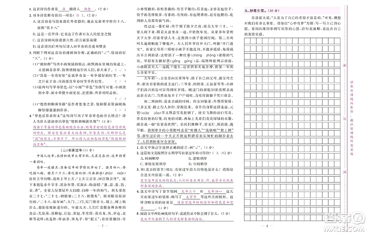 北京聯(lián)合出版社公司2022狀元新期末語文六年級下部編版答案