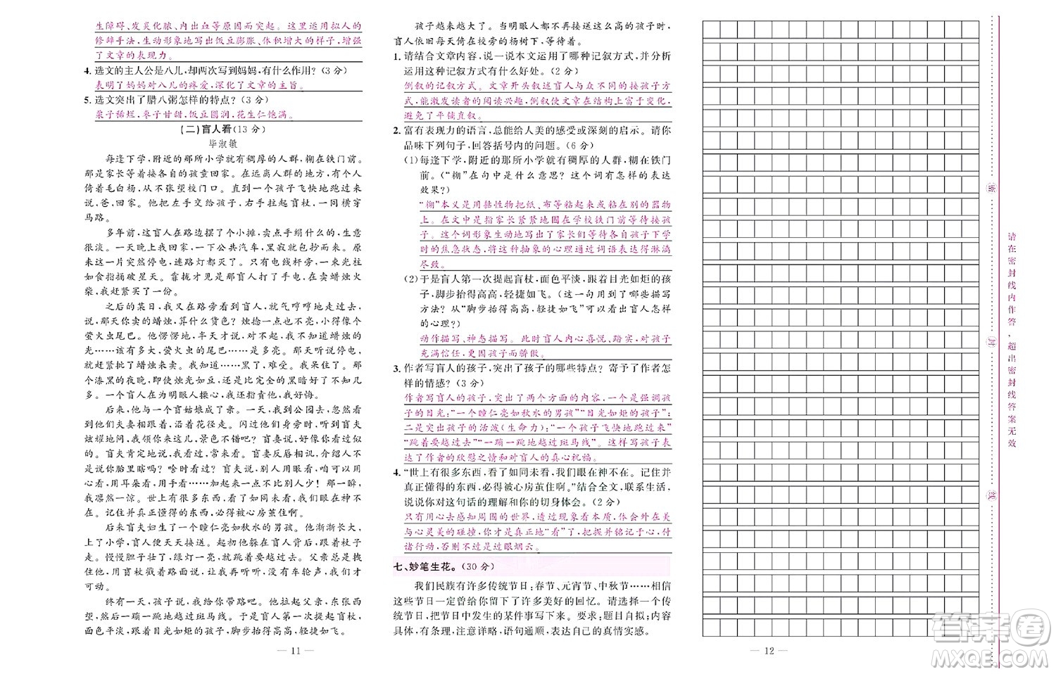 北京聯(lián)合出版社公司2022狀元新期末語文六年級下部編版答案