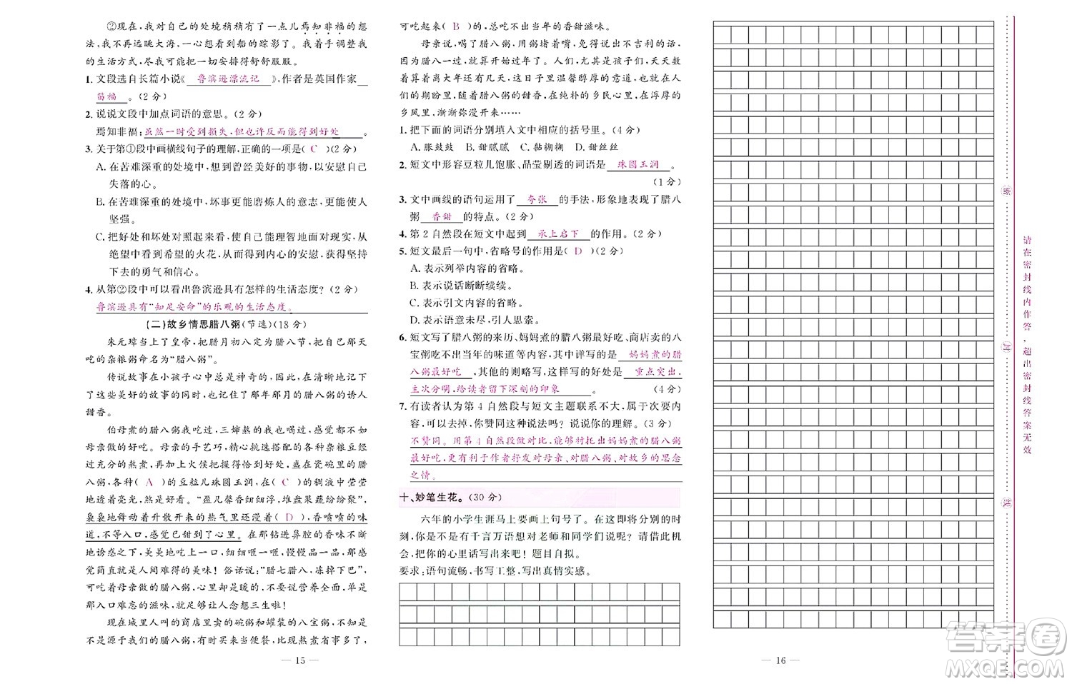 北京聯(lián)合出版社公司2022狀元新期末語文六年級下部編版答案