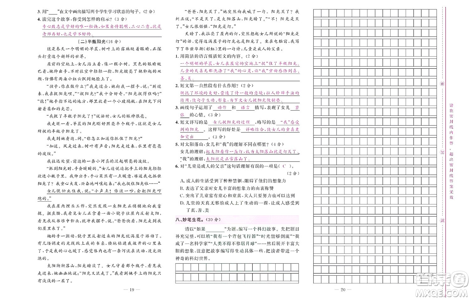 北京聯(lián)合出版社公司2022狀元新期末語文六年級下部編版答案