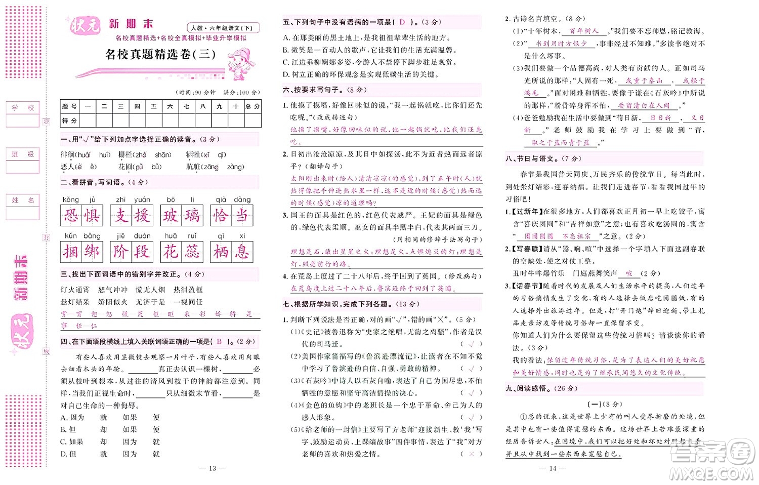 北京聯(lián)合出版社公司2022狀元新期末語文六年級下部編版答案