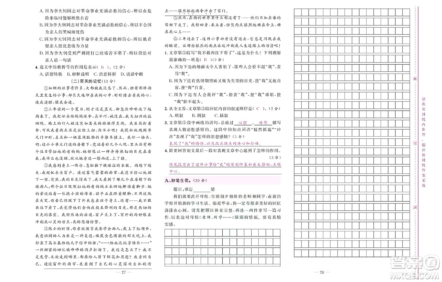 北京聯(lián)合出版社公司2022狀元新期末語文六年級下部編版答案