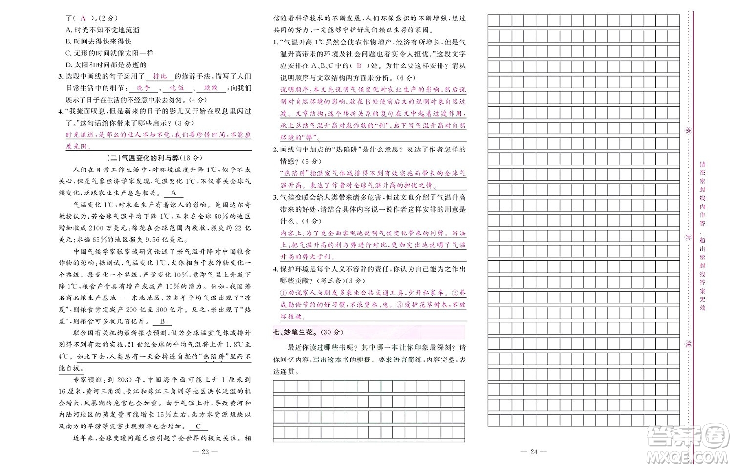 北京聯(lián)合出版社公司2022狀元新期末語文六年級下部編版答案