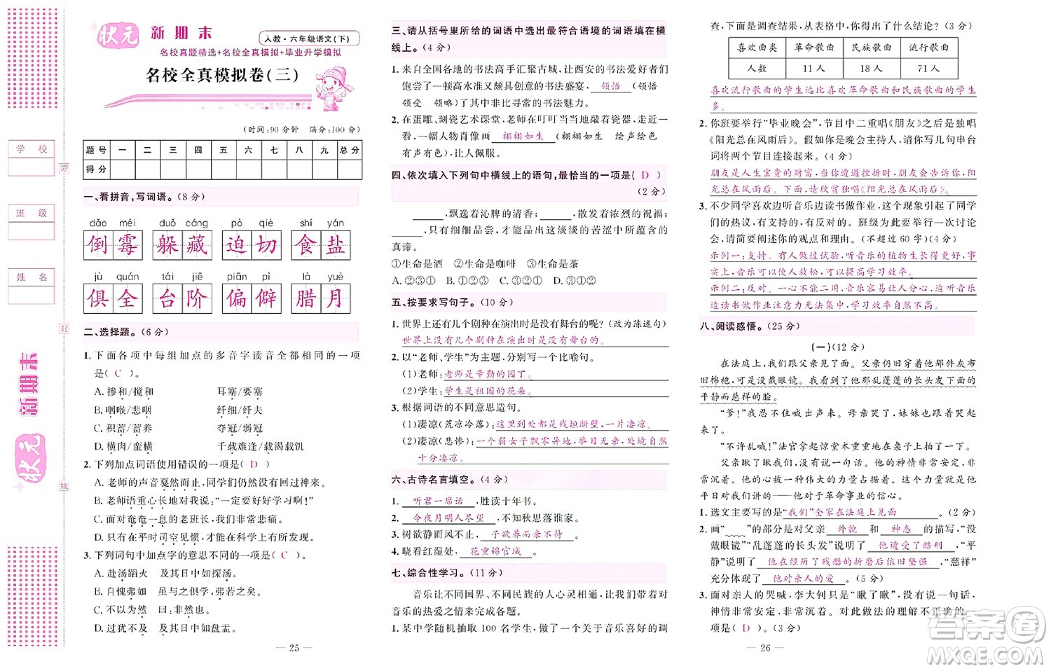 北京聯(lián)合出版社公司2022狀元新期末語文六年級下部編版答案