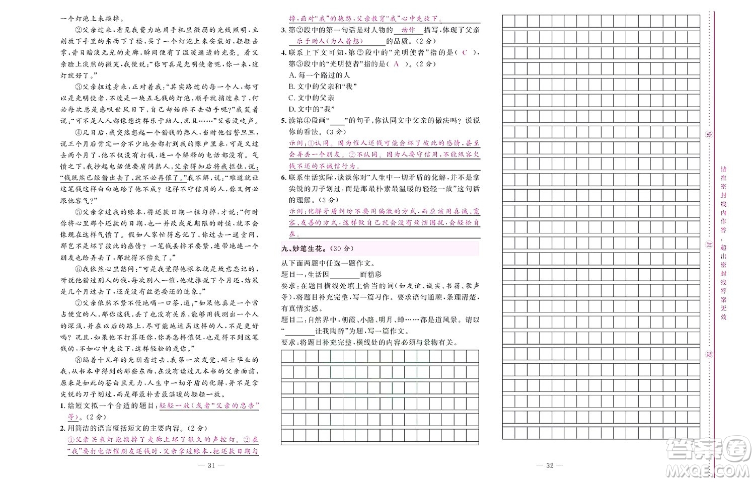 北京聯(lián)合出版社公司2022狀元新期末語文六年級下部編版答案