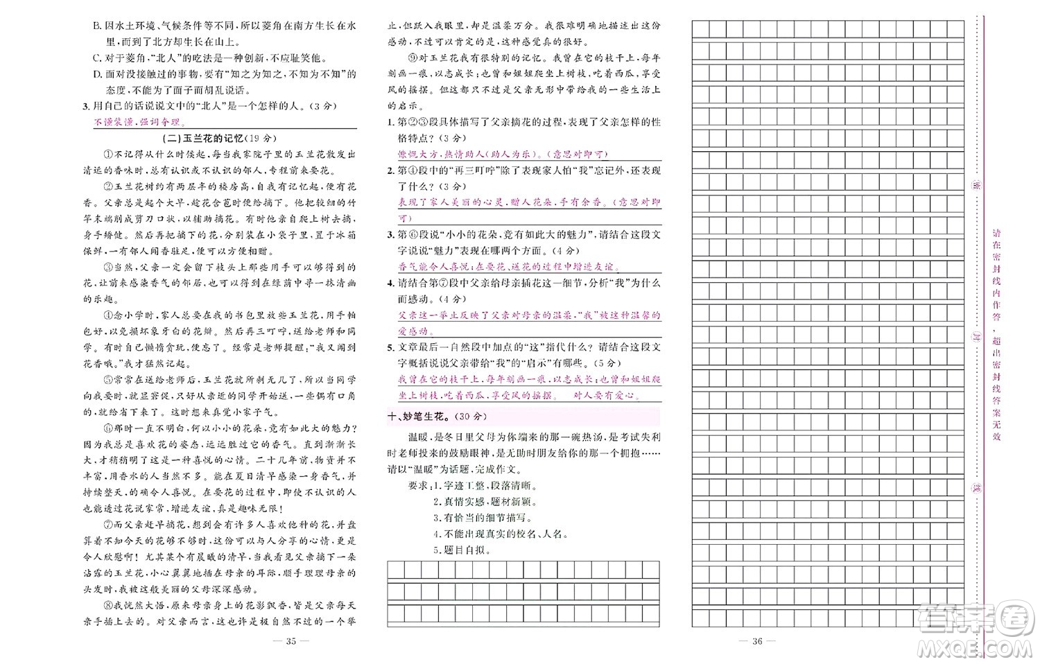 北京聯(lián)合出版社公司2022狀元新期末語文六年級下部編版答案