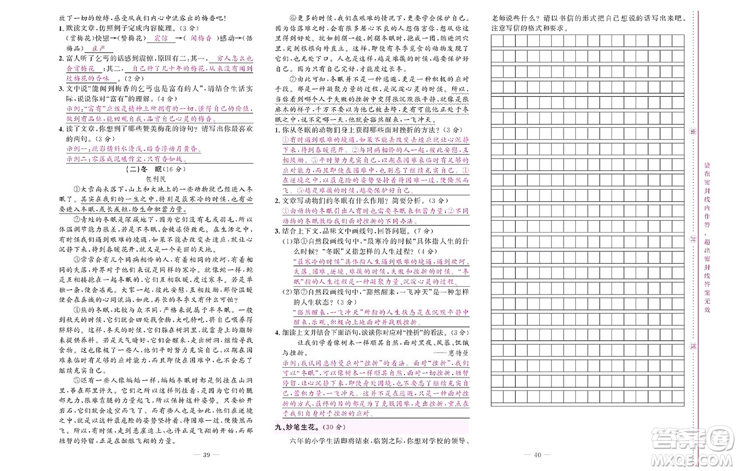 北京聯(lián)合出版社公司2022狀元新期末語文六年級下部編版答案