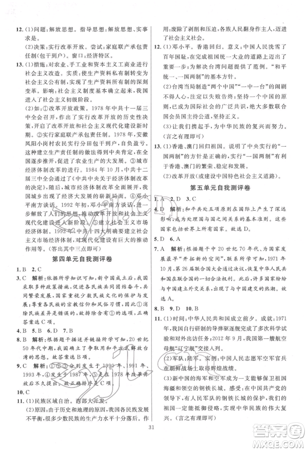 延邊教育出版社2022優(yōu)+學(xué)案課時(shí)通八年級歷史下冊人教版參考答案