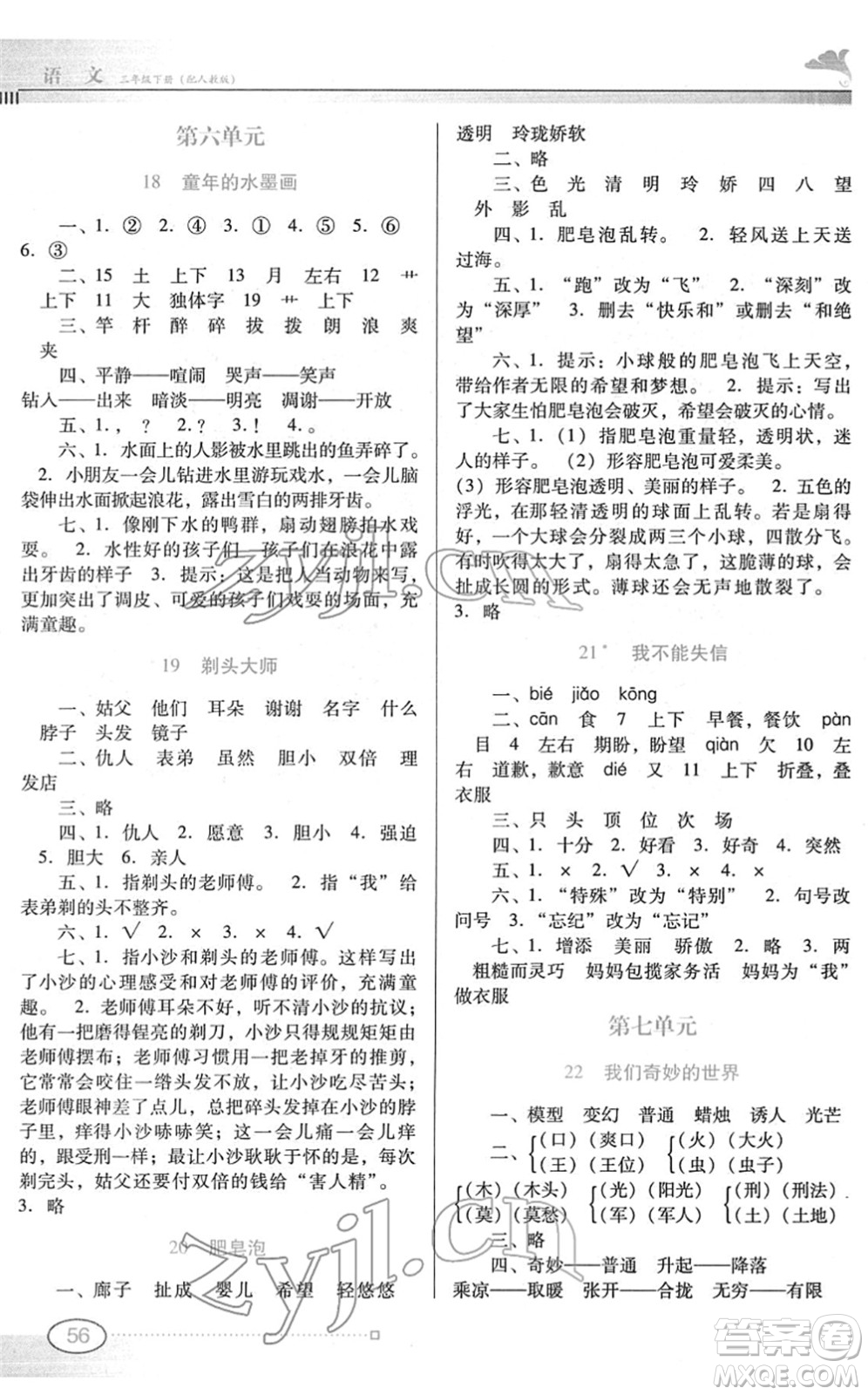 廣東教育出版社2022南方新課堂金牌學(xué)案三年級(jí)語(yǔ)文下冊(cè)人教版答案