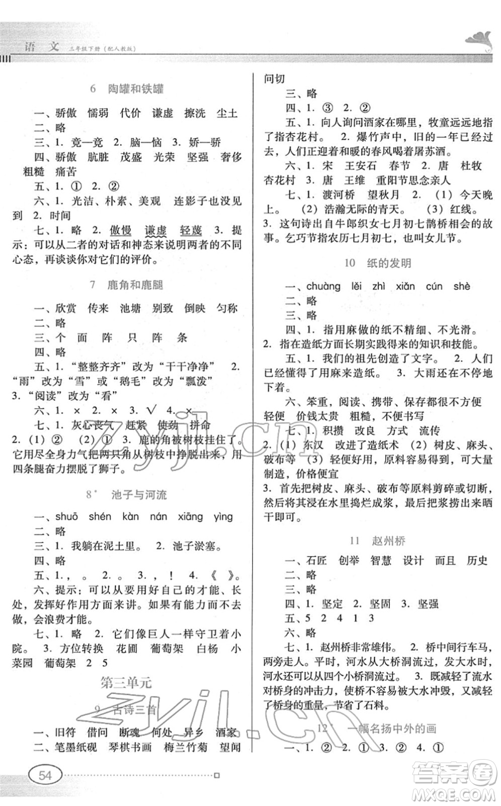 廣東教育出版社2022南方新課堂金牌學(xué)案三年級(jí)語(yǔ)文下冊(cè)人教版答案